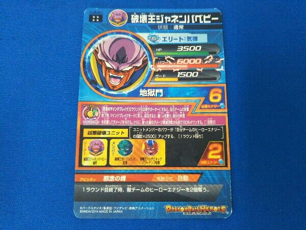 ドラゴンボールヒーローズ 破壊王ジャネンバベビー Hj5 61 Buyee Buyee Japanischer Proxy Service Kaufen Sie Aus Japan ドラゴンボールヒーローズ 破壊王ジャネンバベビー Hj5 61 Buyee Buyee Japanischer Proxy Service Kaufen Sie Aus Japan