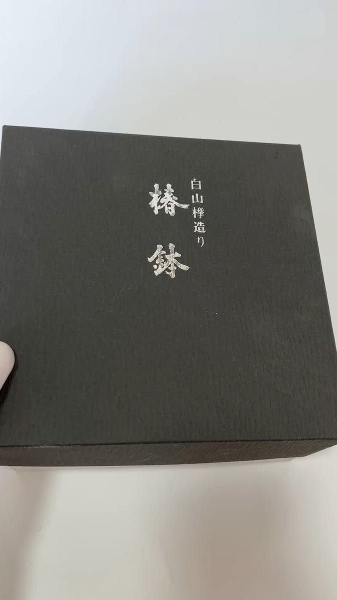 木製椀 漆塗り 白山けやき造り和食器 昭和レトロ