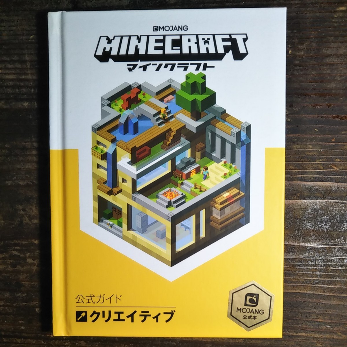 Paypayフリマ 古本セット マインクラフト公式ガイド 4冊セット スイッチ 攻略本