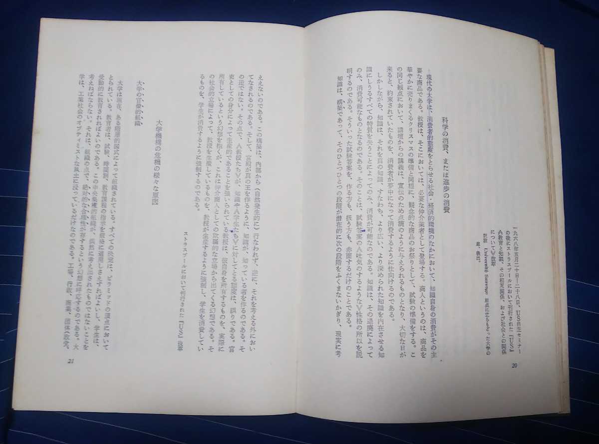 ☆古本◇大学とは何か社会とは何か◇訳者 谷長茂 福井芳男□中央大学出版部◯1969年第１刷◎_画像8