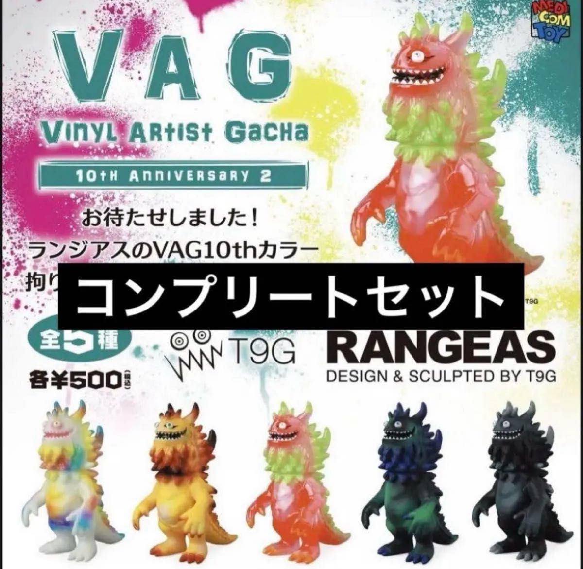 VAG 10th Anniversary2 ランジアス コンプリート 5種｜Yahoo