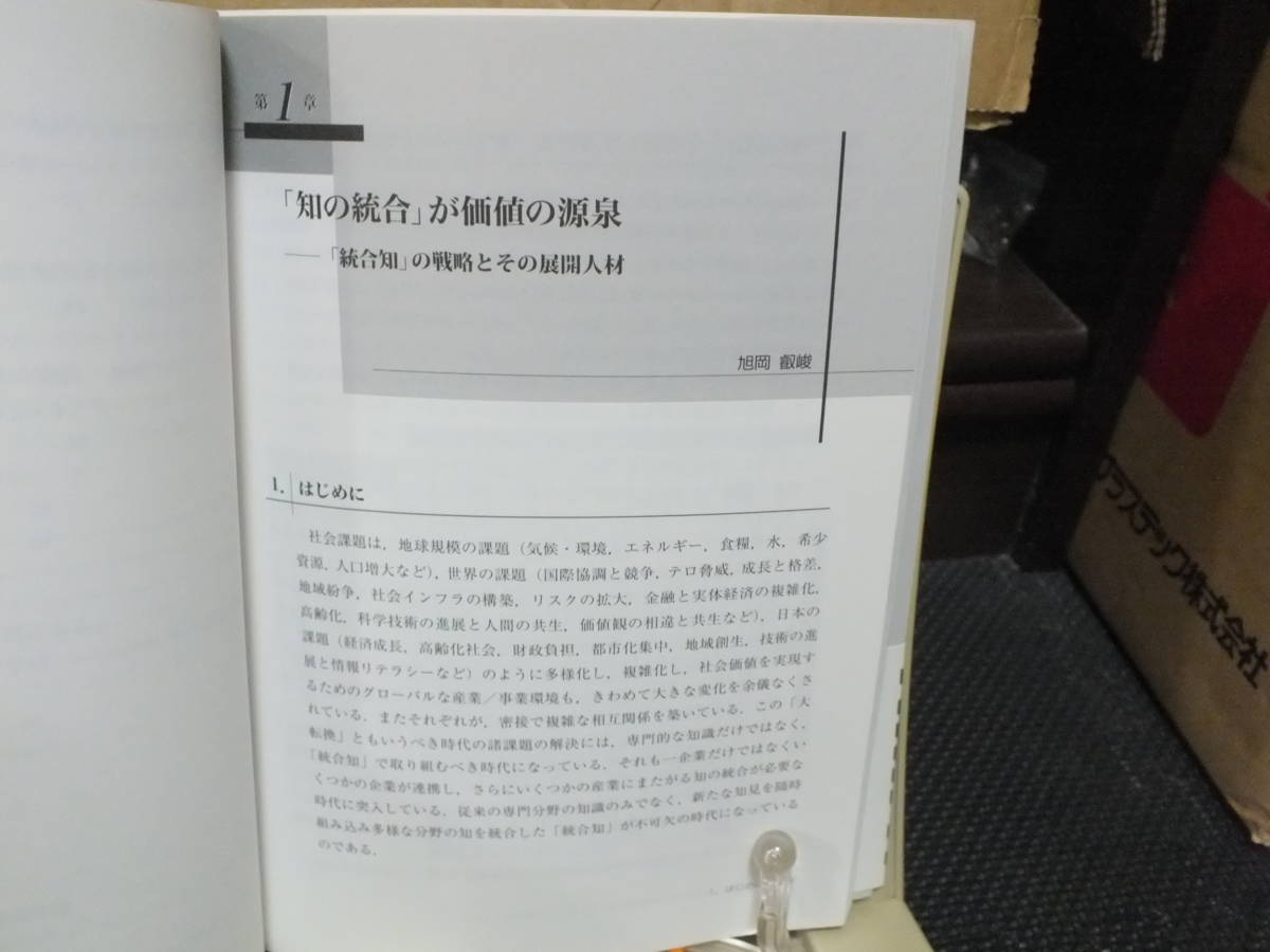 4★送料0 新古本★価値創出をになう人材の育成 (横幹“知の統合”シリーズ) 定価￥1980_画像2