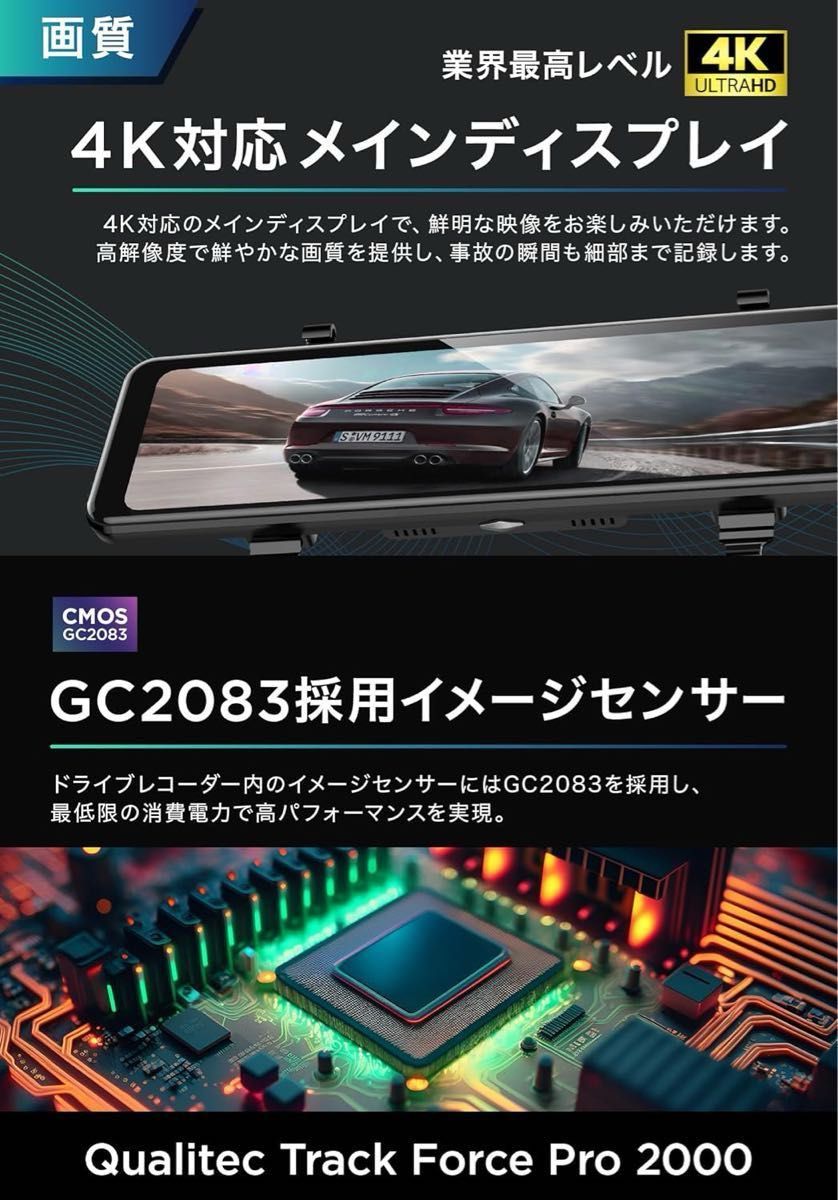 新品未使用 ドライブレコーダー ミラー型 4K画質 HDR WDR 32GB 新品】Qualitec ドライブレコーダー ミラー型 4K画質 HDR WDR