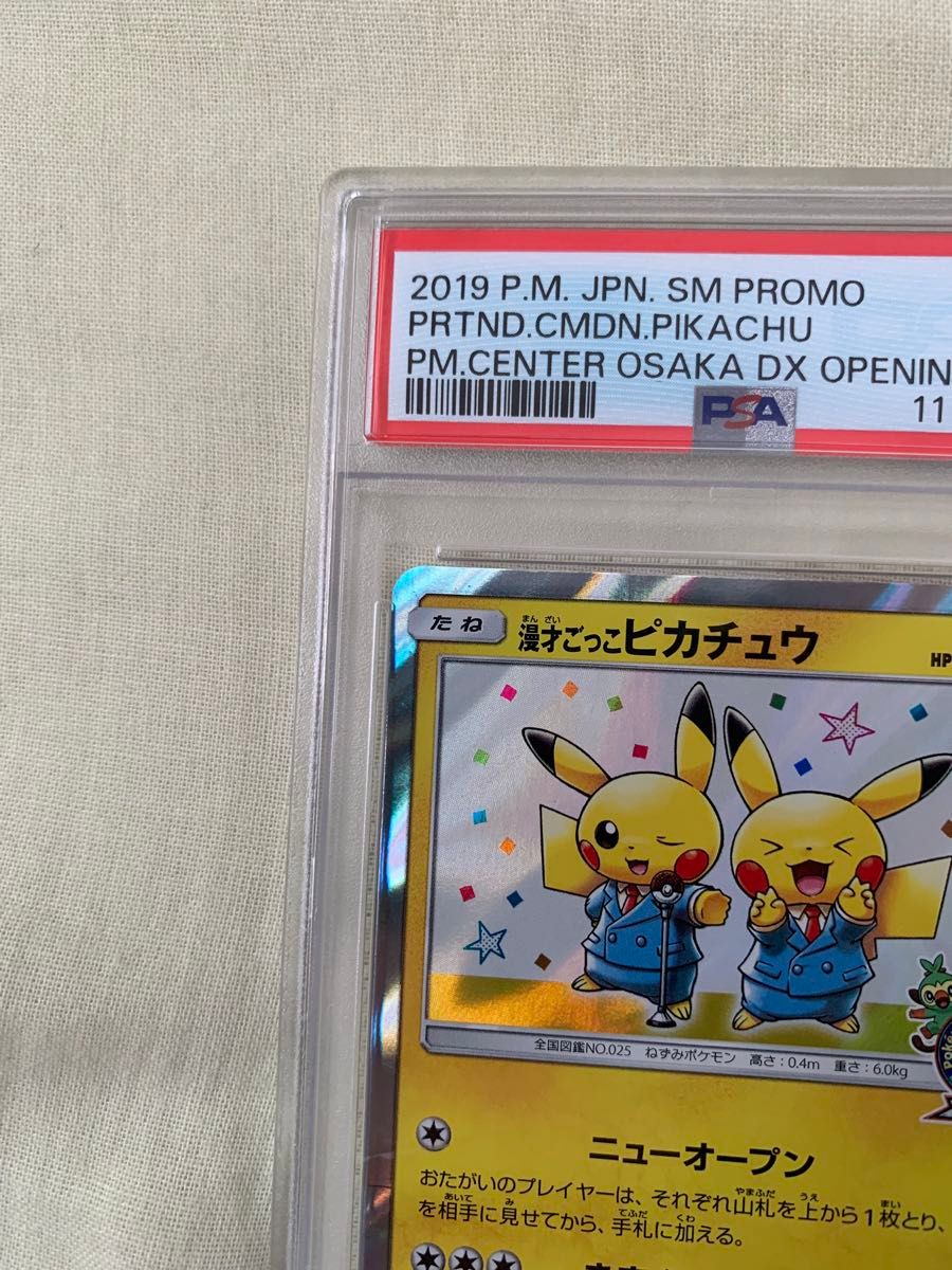 漫才ごっこピカチュウ psa7 PSA7】漫才ごっこピカチュウ DXオープン記念 407/SM-P|Yahoo