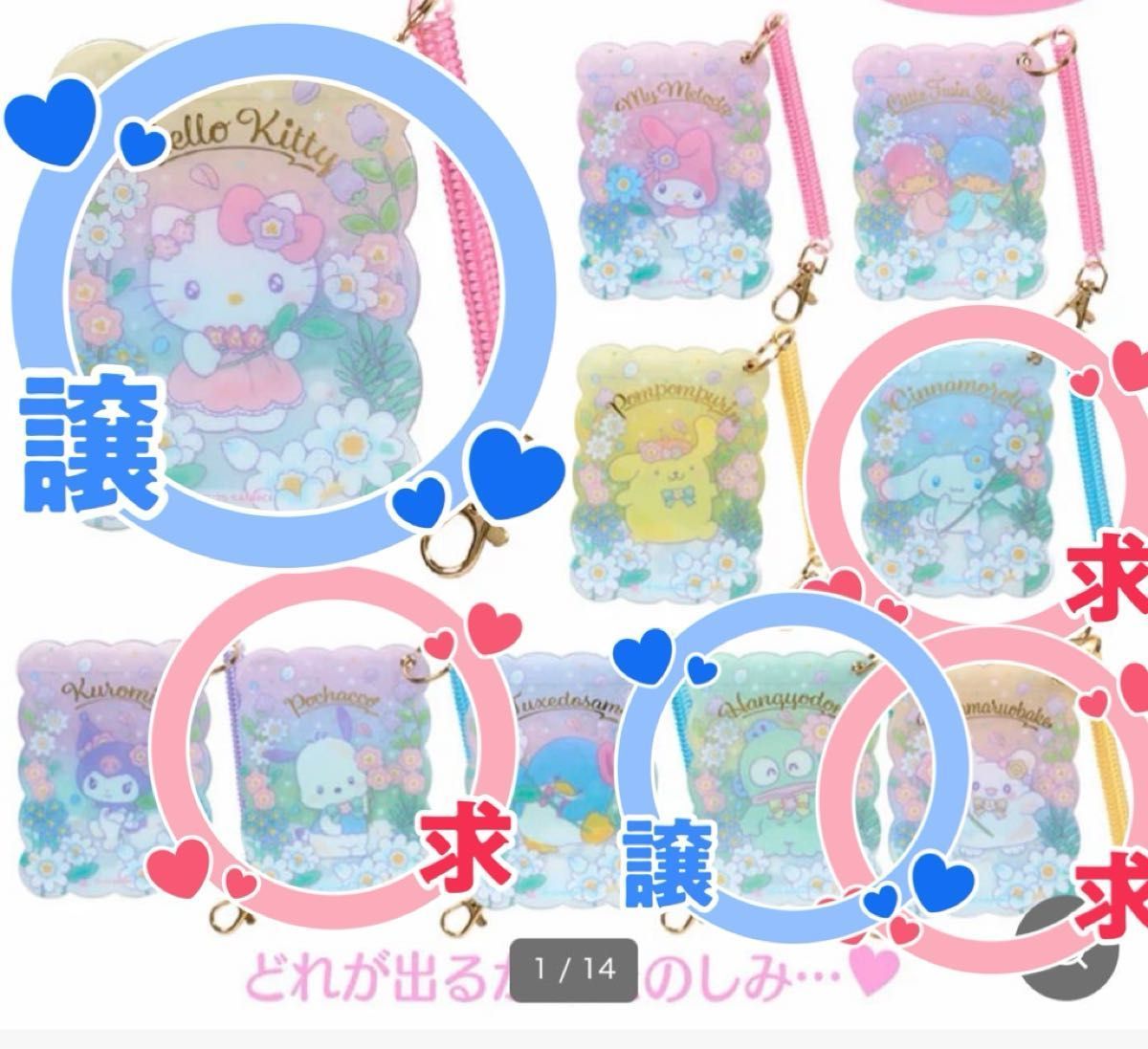 サンリオ　シークレットパスケース　みんなが主役！ドキドキデザイン　パスケース