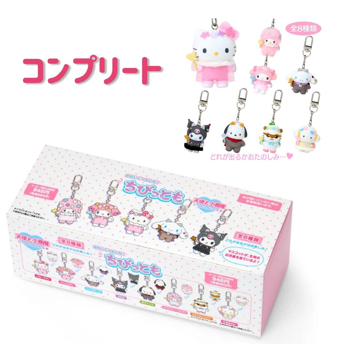 サンリオ ちびっとも 天使と小悪魔 コンプリートセット コンプ Box サンリオちびっとも天使と小悪魔コンプリートセットコンプBox