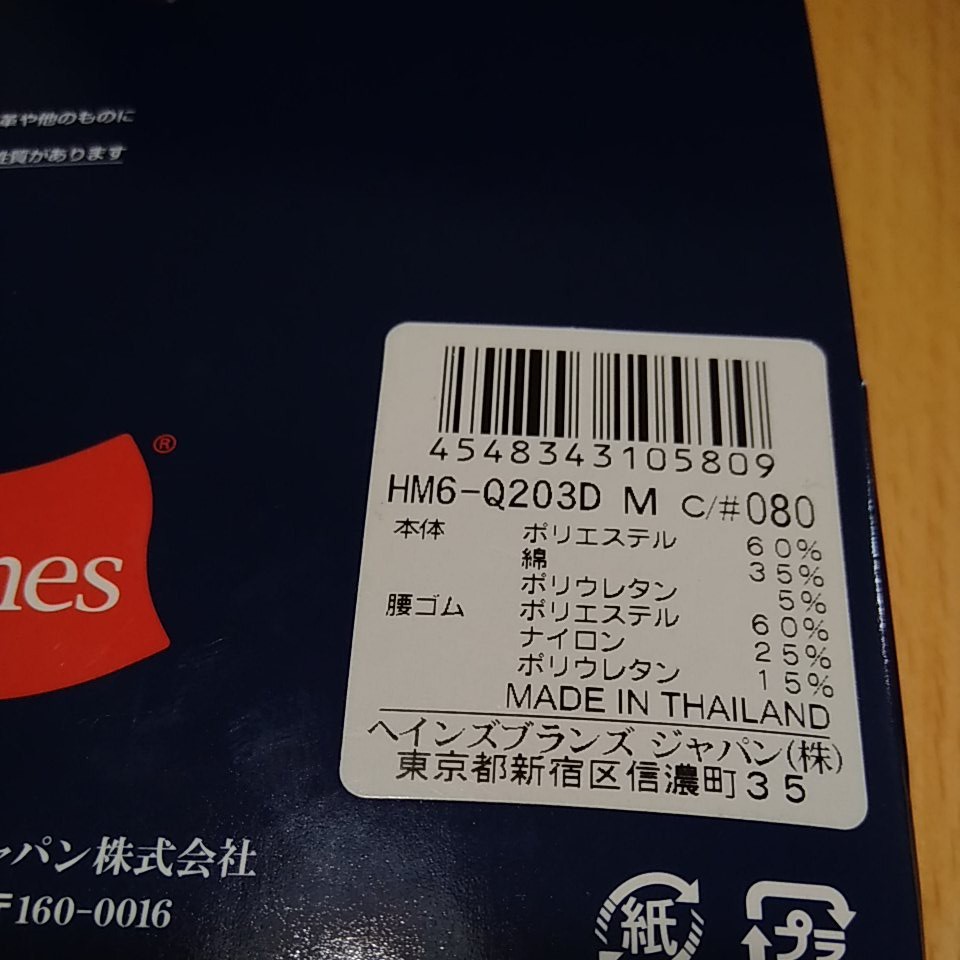 Hanes ボクサーブリーフ　Mサイズ　2枚セット！