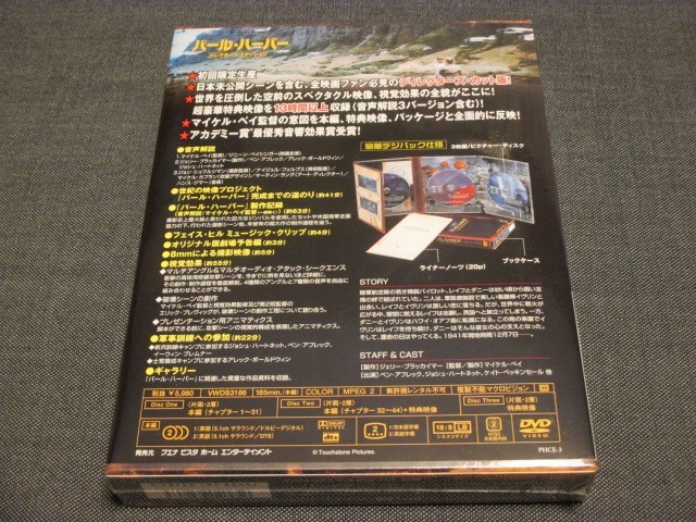 未開封DVD パール・ハーバーコレクターズ・エディション初回限定生産3枚組－日本代購代Bid第一推介「Funbid」
