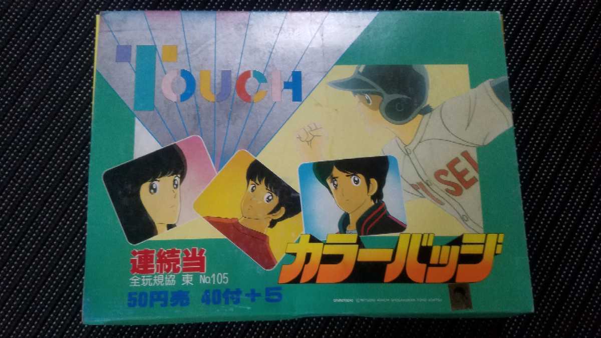 入手困難!【当時物】◆ タッチ　あだち充　バッチ 9 ◆文房具/あだちみつる/TOUCH/缶バッチ/小学舘/東宝/パンチ/未使用難あり/昭和レトロ_画像7