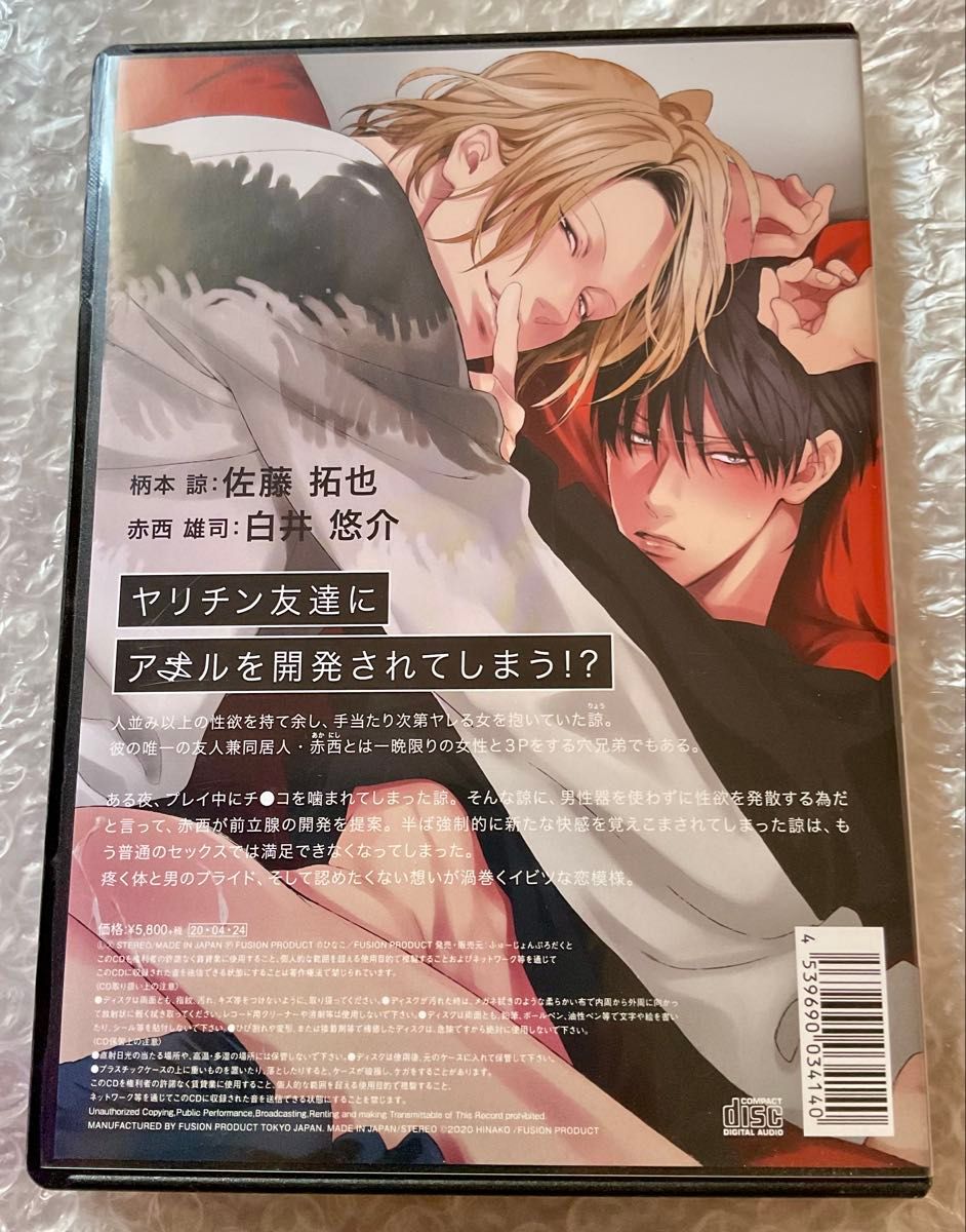 BLCD ドラマCD 原作:ひなこ「Fuck Buddy ファックバディ」描き下ろし小冊子付き cv.佐藤拓也 白井悠介 ほか