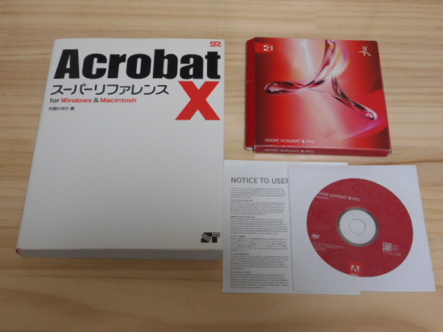 ADOBE「AcrobatX Professional」とガイドブック（スーパーリファレンス）（現状渡し）