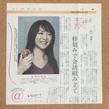 「山口美沙」切り抜き_やや焼けあり