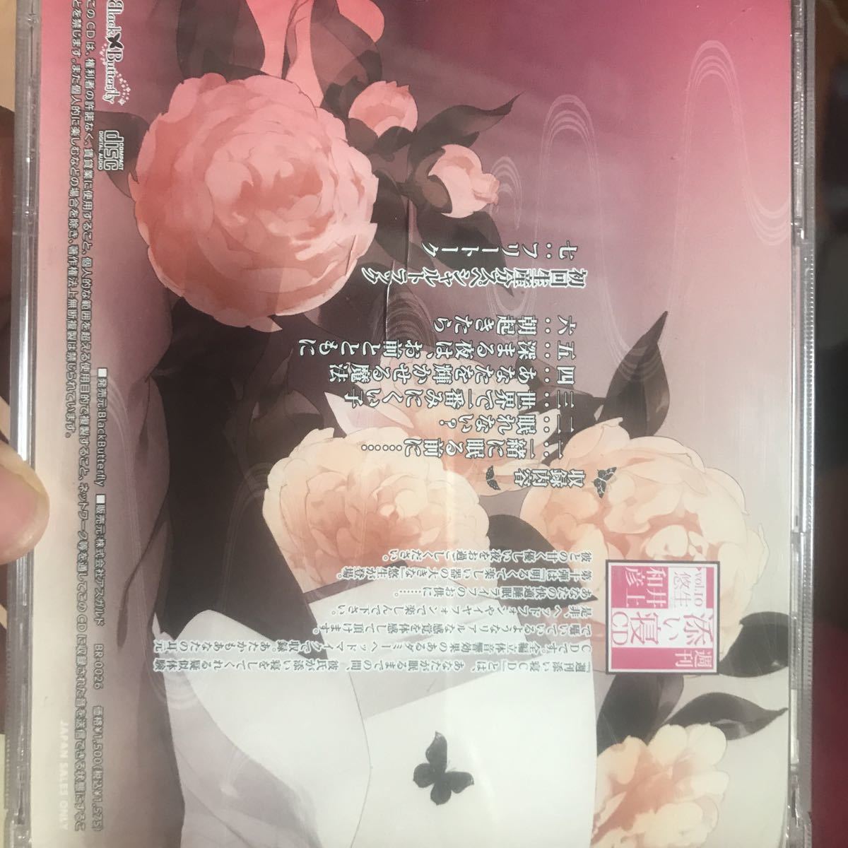 添い寝CD VOI 10悠生 井上和彦_画像2