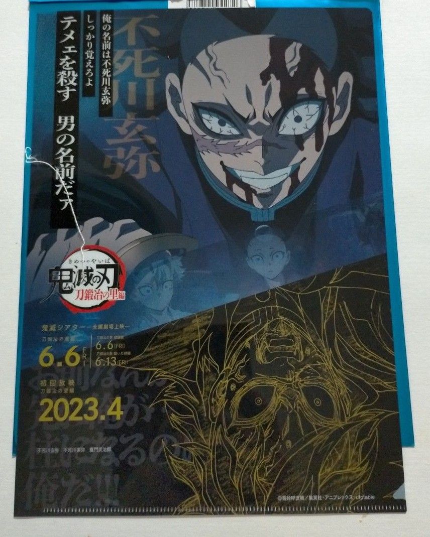 鬼滅の刃 鬼滅シアター キャラクターフライヤー＆クリアファイル