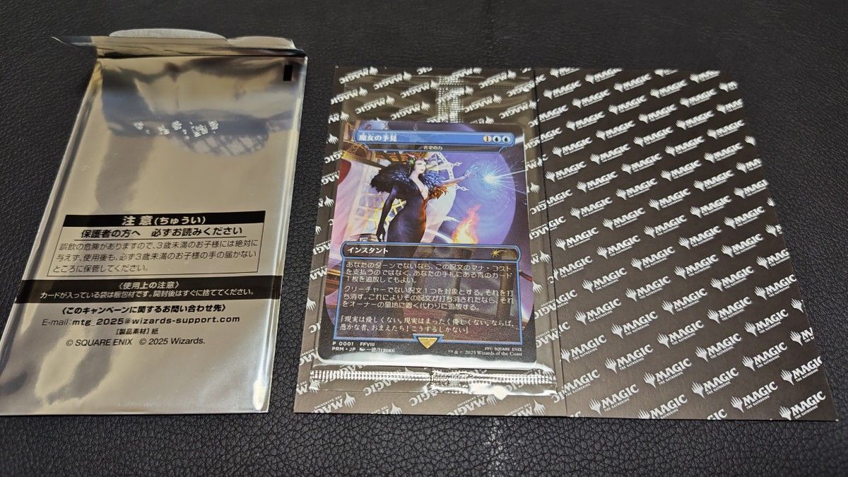 魔女の予見 (MTG FFコラボ) 未開封 MTG 魔女の予見 否定の力 Force of Negation ファイナル