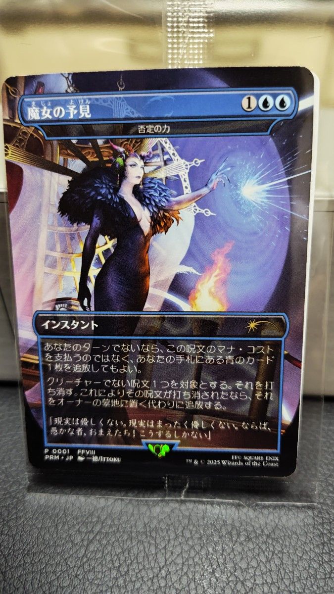魔女の予見(否定の力) FFコラボ MTG 魔女の予見 否定の力 Force of Negation ファイナル