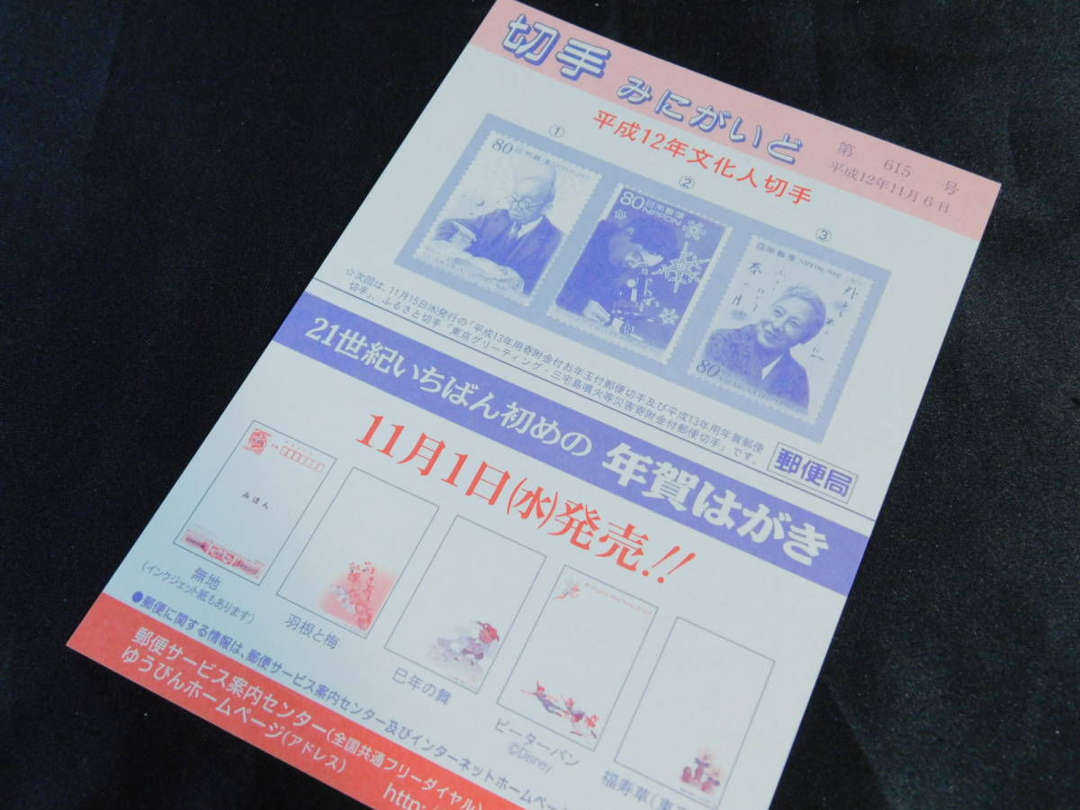 長岡半太郎 物理学者 原子モデル 文化人 没後50年 及川滋 2000年(平成12年)郵便 特殊記念切手 80円×10枚 額面 800円 シート 未使用 620_画像5