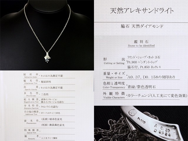 音羽屋□送料無料□ アレキサンドライト/0.37ct ダイヤ/0.158ct Pt900