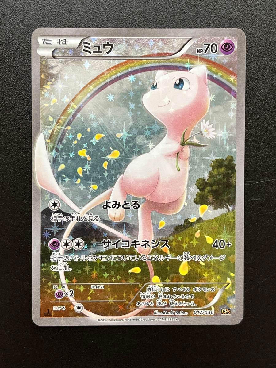 ポケモンカード ミュウ 1ED [CP5 017/036] 幻・伝説ドリームキラ