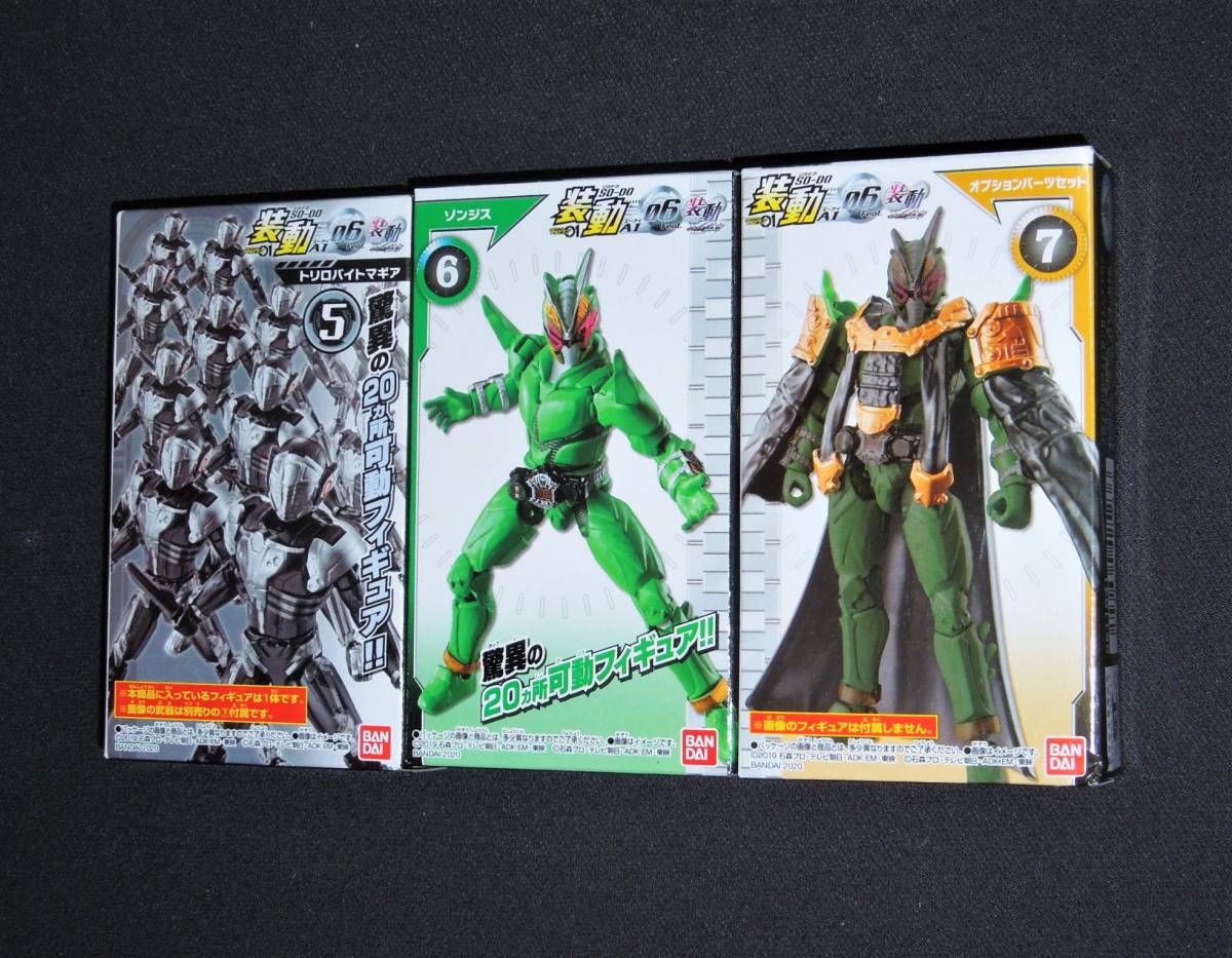 未開封品　装動 仮面ライダーゼロワン AI 06 Feat. ジオウ　トリロバイトマギア ＆ 仮面ライダーゾンジス ＆ オプションパーツセット_画像1