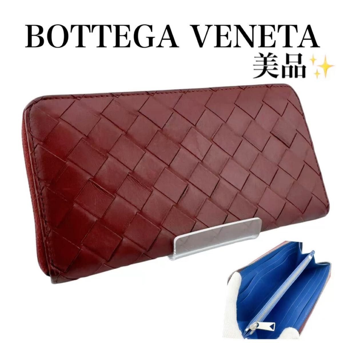 美品◇ボッテガヴェネタ イントレチャート ラウンドジップウォレット 長財布 ワインレッド ブルー レザー ユニセックス