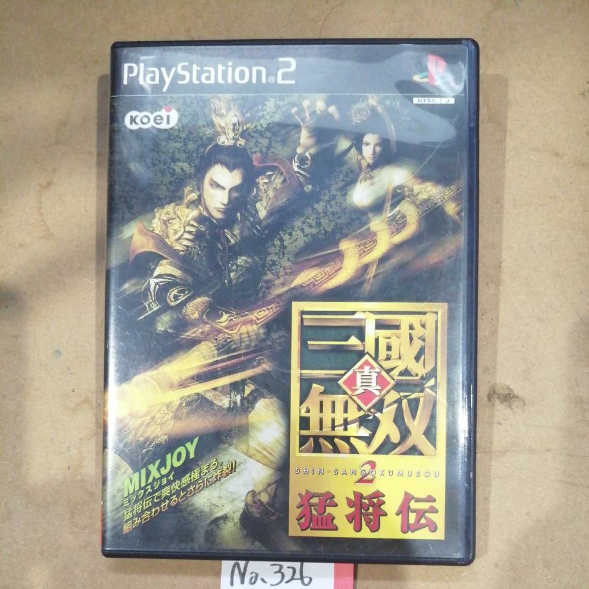 真・三國無双2　猛将伝　PS2 PS2ナナリスト_画像1