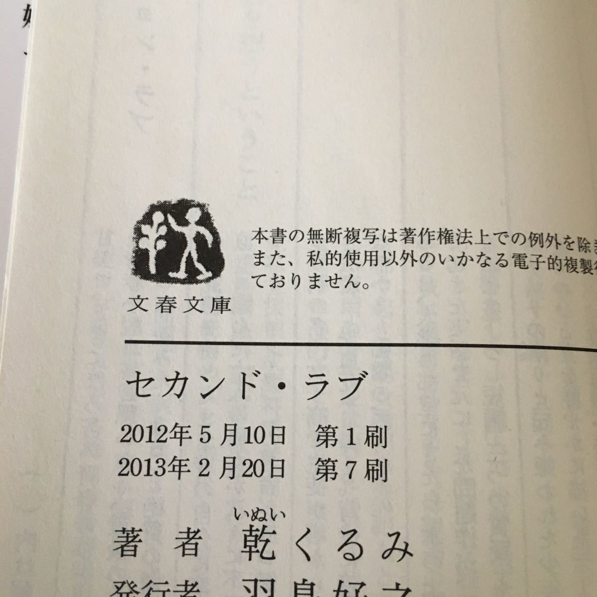 Paypayフリマ セカンド ラブ 文春文庫 Paypayフリマ セカンド ラブ 文春文庫