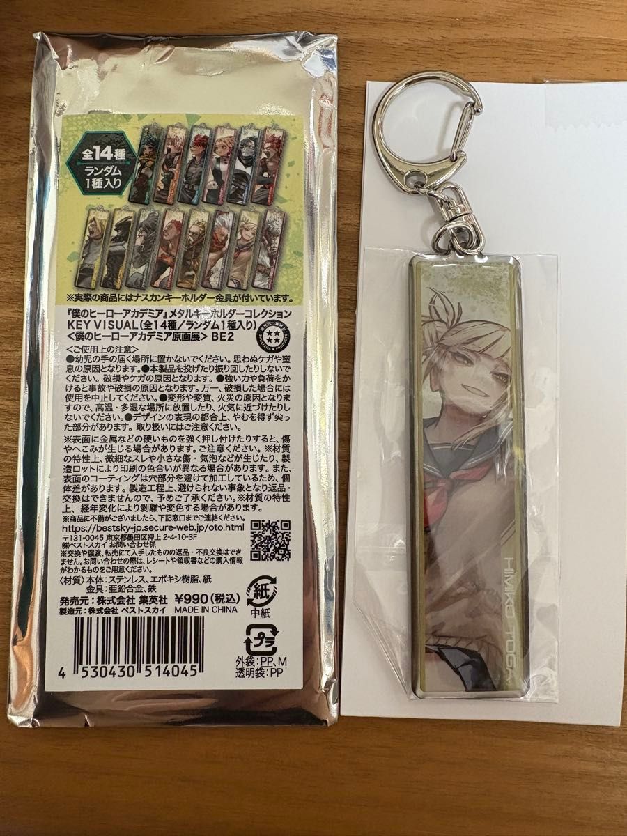 ヒロアカ原画展 メタルキーホルダーコレクション オリジン ヒロアカ原画展メタルキーホルダーコレクション|Yahoo!フリマ