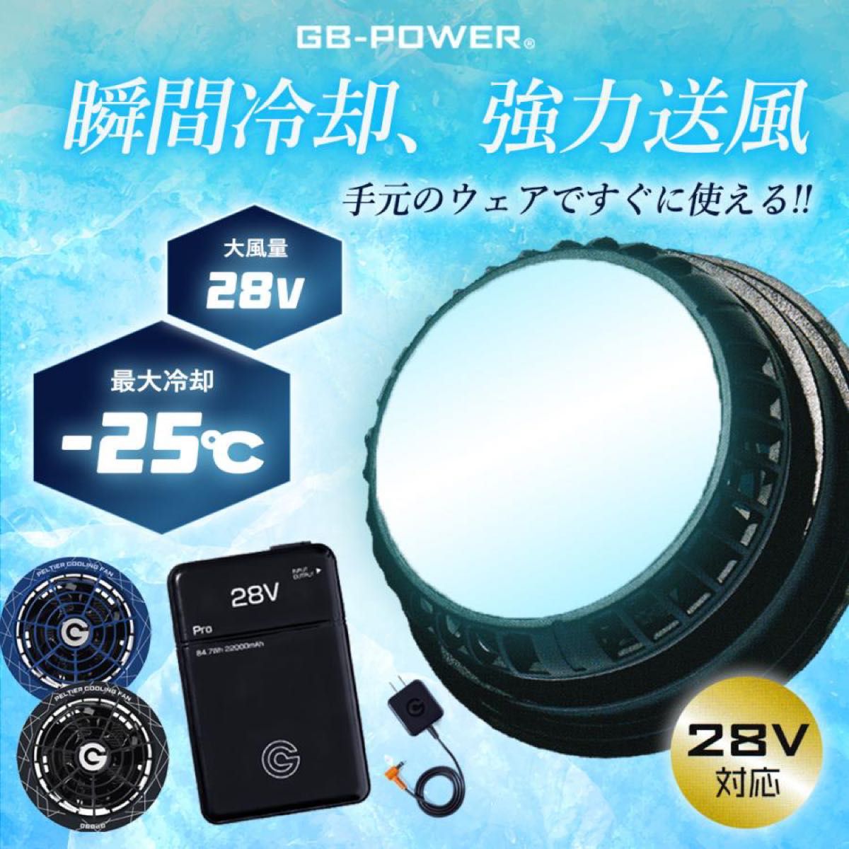 長信ジャパン 2025 ペルチェ 一体型 ファン ×1バッテリー ×2 長信ジャパン 2025年 新作 ペルチェ 一体型 ファン バッテリー