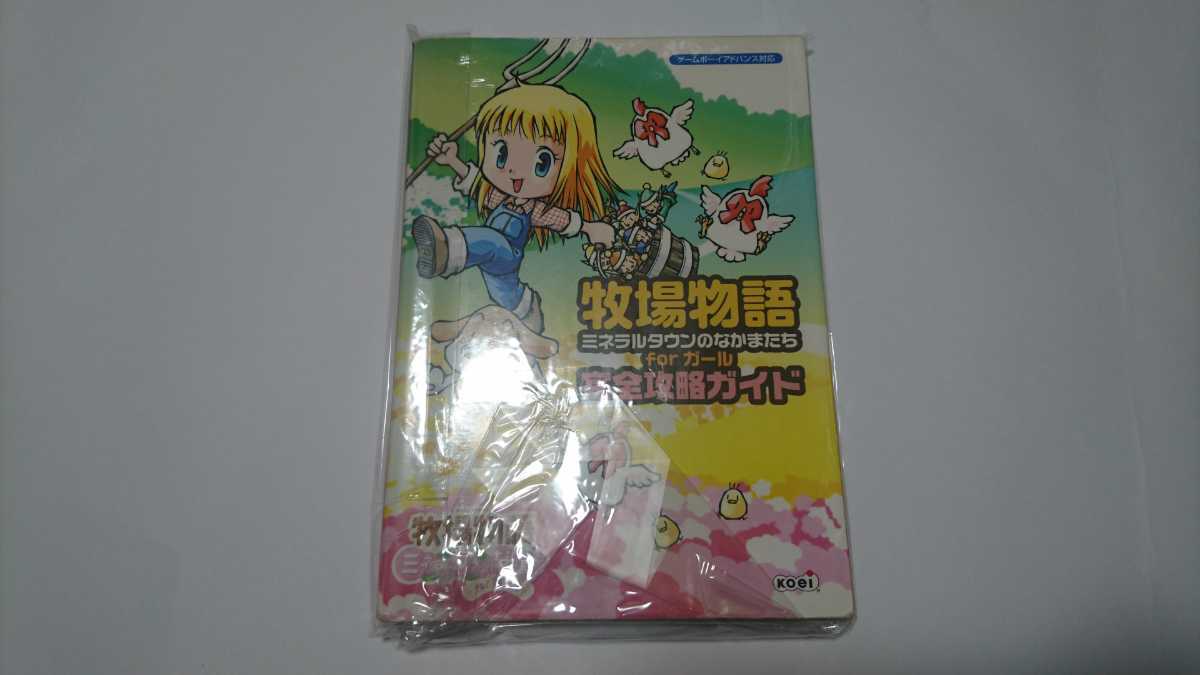 ヤフオク 牧場物語 ミネラルタウンのなかまたち For ガー