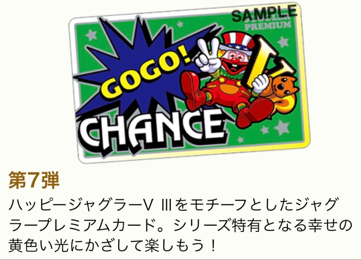 値下げ 未使用・美品 ジャグラープレミアムカード ver.07 ハッピー ケース 限定非売品 超希少 第7弾 ハッピージャグラーV Ⅲ ver 07