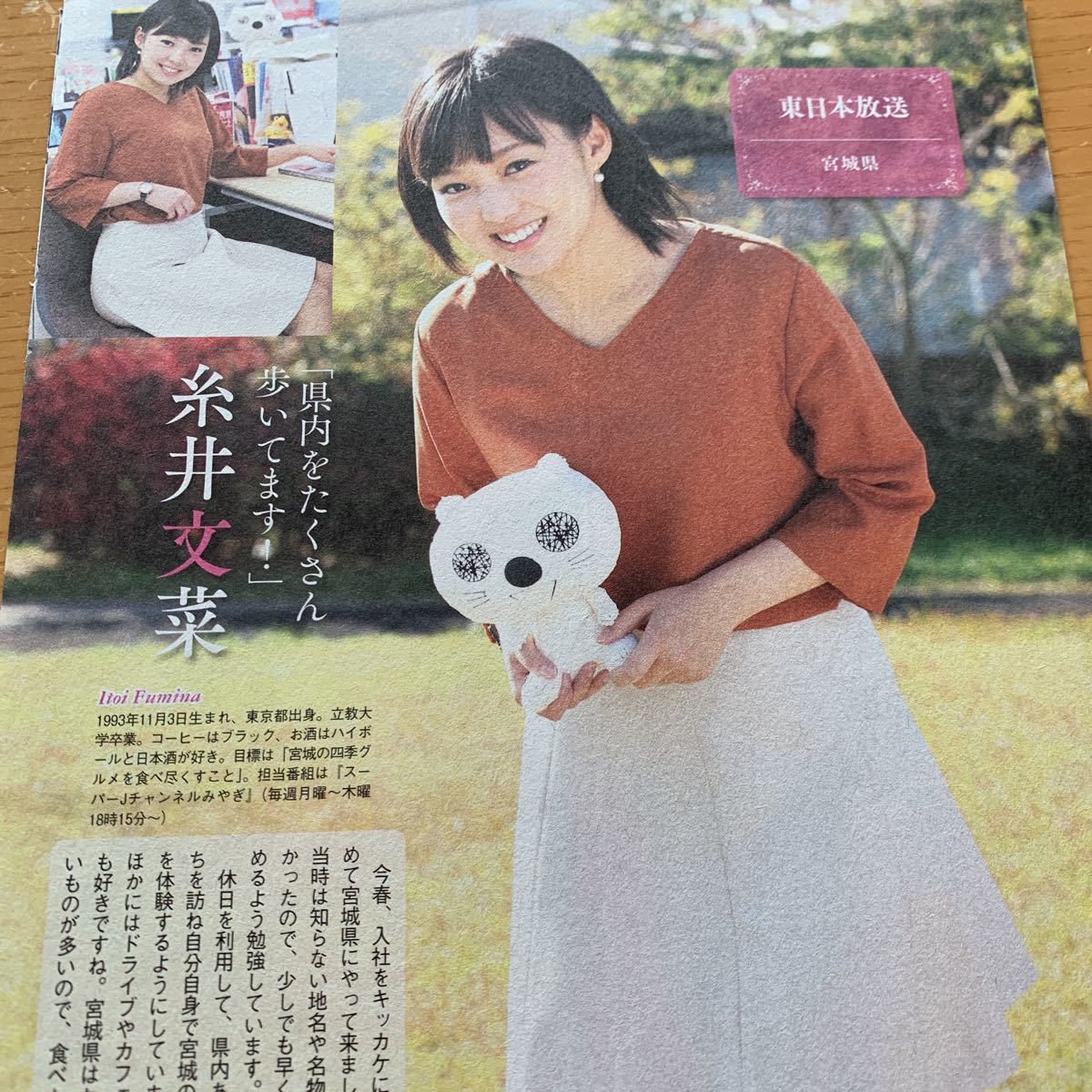 16 A95-1 澤田有也佳 黒木千晶 糸井文菜 切り抜き1ページ2016年☆送料140_画像3