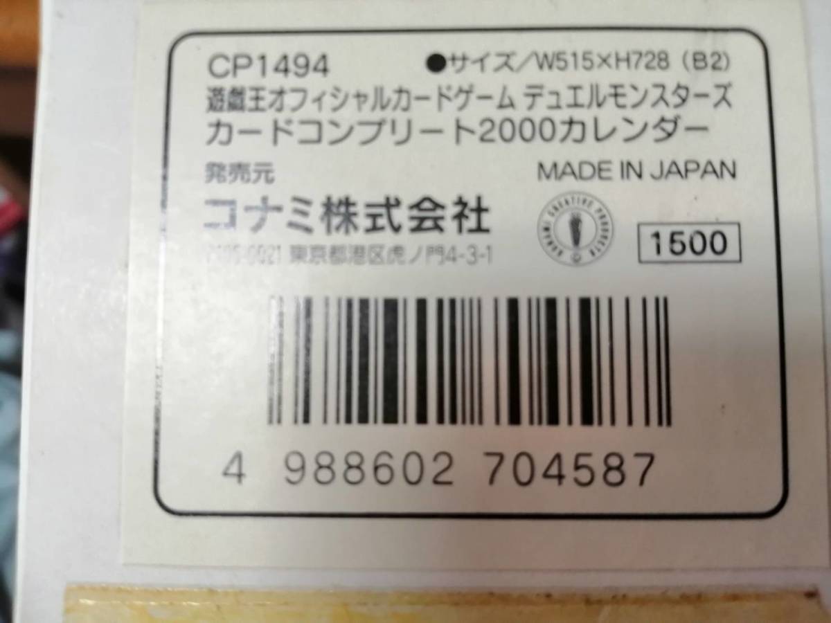 【送料無料】遊戯王　オフィシャルカレンダー2000年度　激レア　出品時撮影のみ開封　キレイ目　青眼の白龍　vol初期シリーズ　総出演_画像1