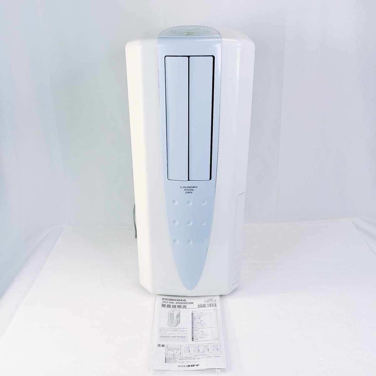 美品】CORONA CDM-F1023 衣類乾燥除湿機 冷風 どこでもクーラー