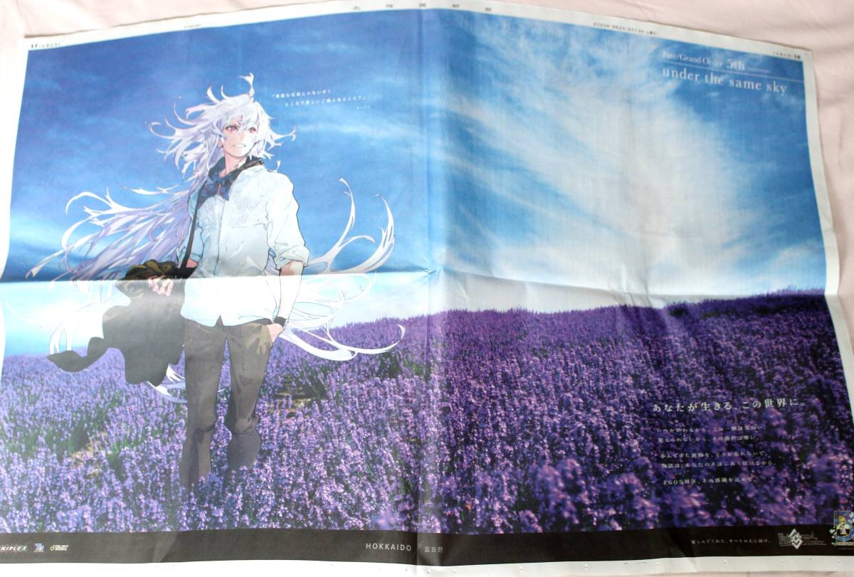 Fate/Grand Order FGO 5周年記念 マーリン 全面広告掲載の北海道新聞 富良野 ラベンダー N18
