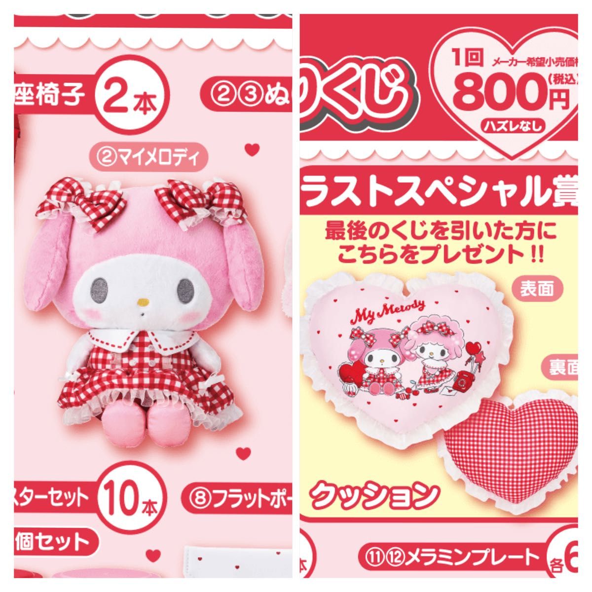 2017年 マイメロディ ピアノちゃん ラストスペシャル賞 マスコットセット マイメロディ マイスウィートピアノ 当たりくじ ぬいぐるみ
