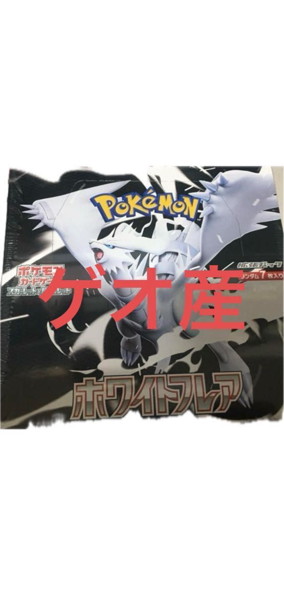 ポケセン産 ホワイトフレアDXパック シュリンク付き ポケモンカード ホワイトフレア 拡張パックデラックス BOX