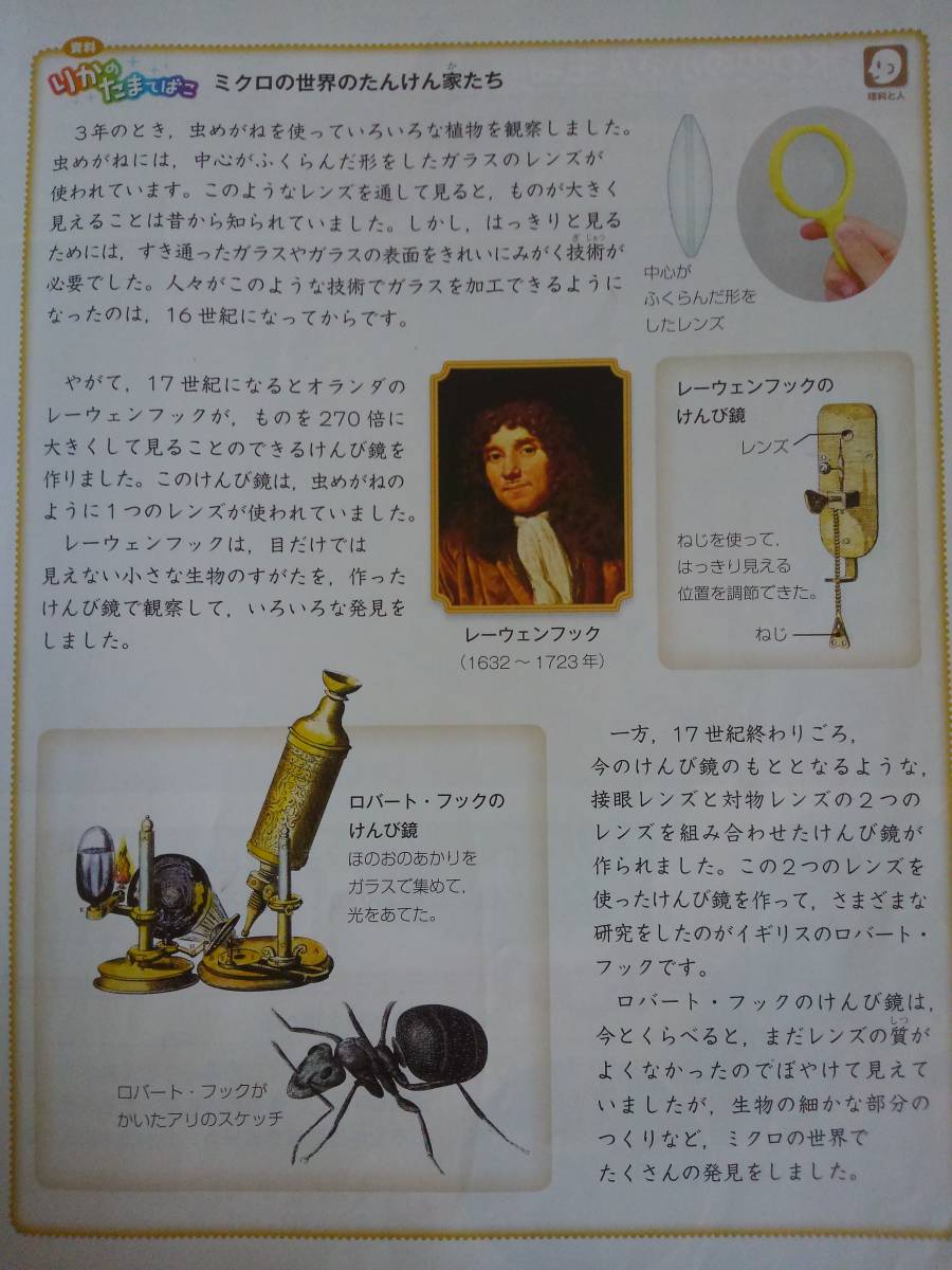 新版　たのしい理科　5年　文部科学省検定済教科書　理科532　大日本図書　【即決】_画像3