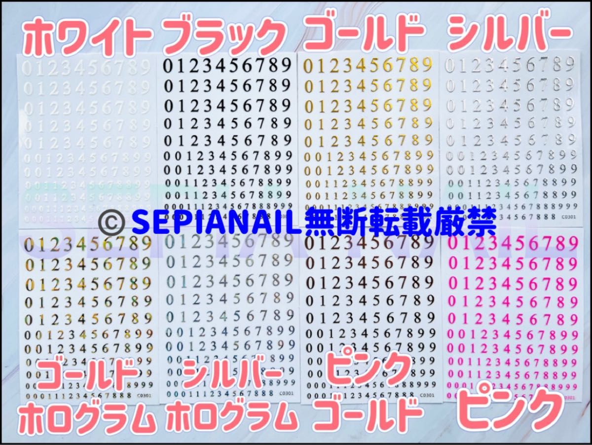 ネイルシール ステッカー 数字 大小 ホワイト【C301W】