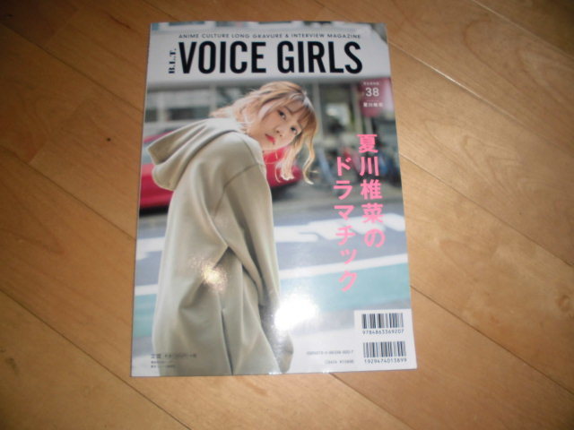  voice actor B.L.T VOICE GIRLS vol.38 change illusion free, on slope sumire./ summer river ... gong matic / sphere / water .. paste /. tree .../. rice field pear ..