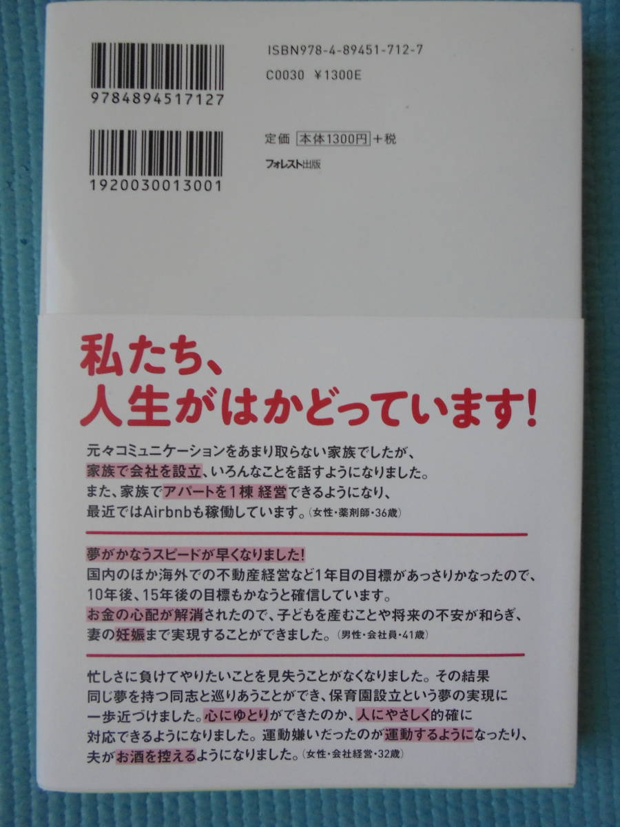 1冊の「ふせんノート」で人生は、はかどる　著者： 坂下仁