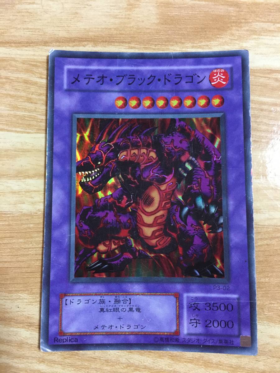 ヤフオク! - 遊戯王カード メテオ・ブラック・ドラゴン スーパーレア