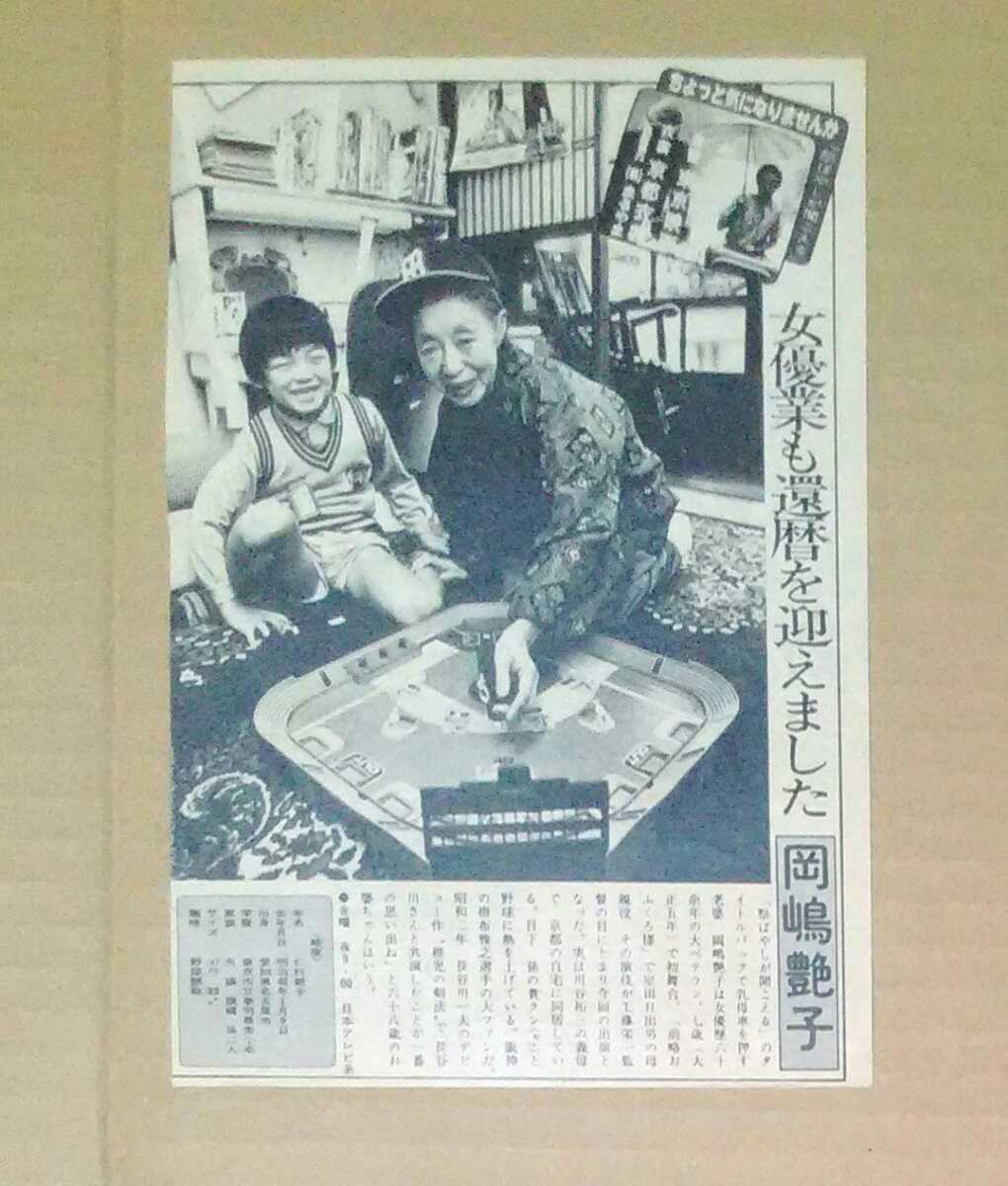 沢田研二小柳ルミ子岡嶋艶子祭ばやしが聞こえる切り抜き1枚_画像2