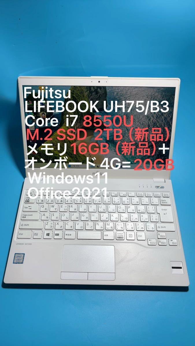 富士通 LIFEBOOK UH75/B3 i7 8550U SSD 2TB 20G Win11 Office2021
