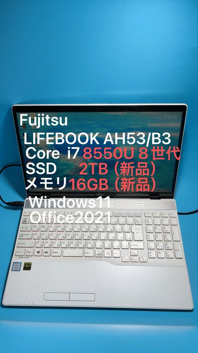 富士通 LIFEBOOK AH53/B3 i7 8550U SSD 2TB メモリ16GB(新品) Win11 Office