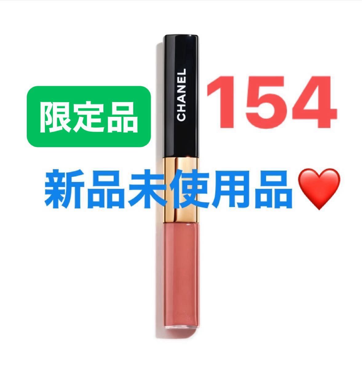 本日発送 新品未開封シャネル ル ルージュデュオ ウルトラ トゥニュー 154 新品未使用】CHANEL シャネル ルルージュデュオ ウルトラトゥ