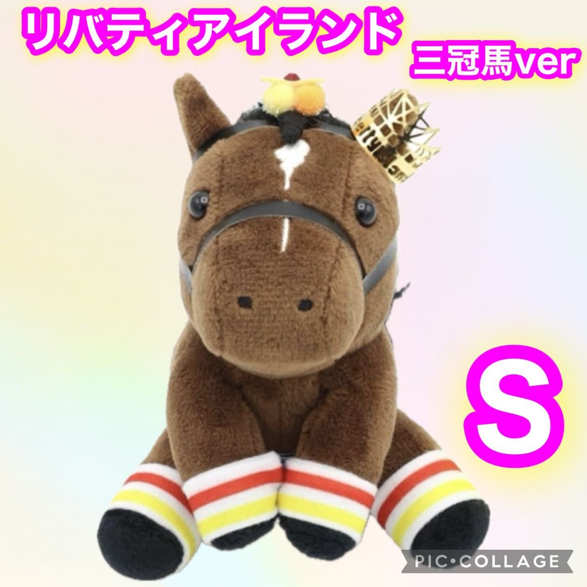 【新品未開封】リバティアイランド アイドルホース S&Mサイズセット 秋華賞 リバティアイランド アイドルホース三冠ver S 秋華賞 新品タグ