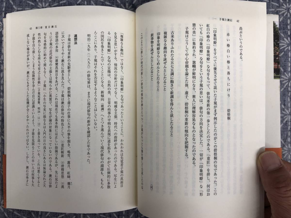 近代文学と熊本 首藤基澄 和泉書院 2003年_画像7