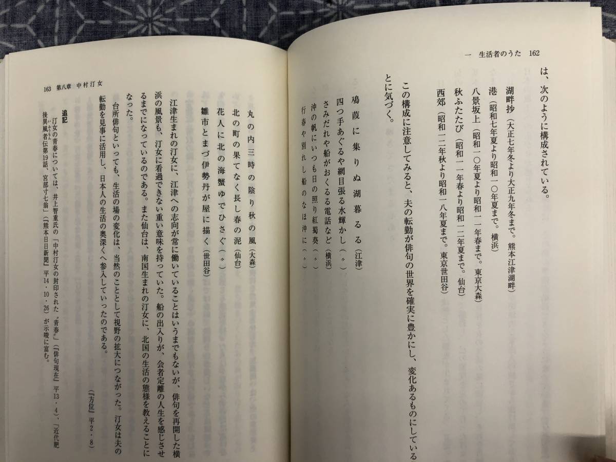近代文学と熊本 首藤基澄 和泉書院 2003年_画像8