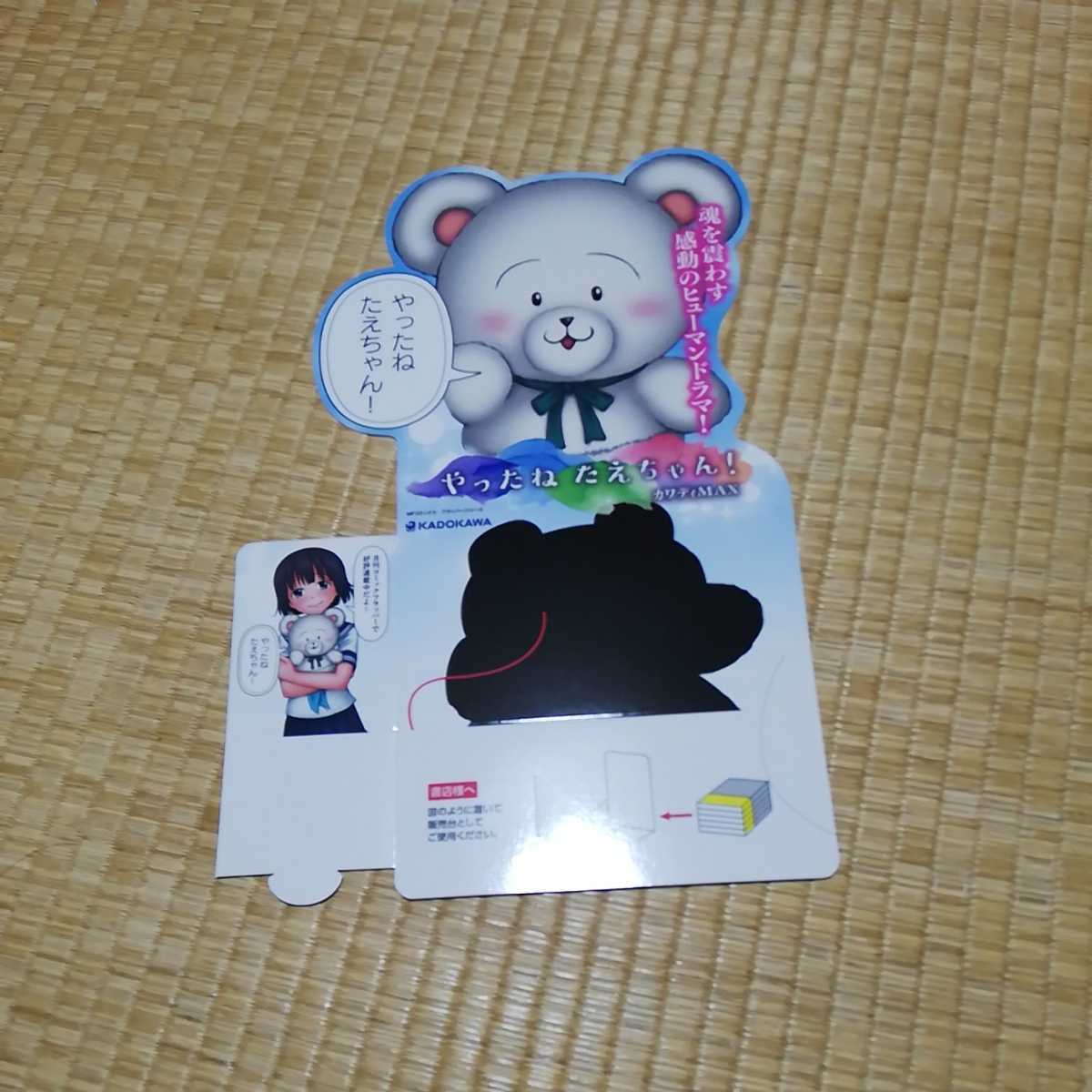 ヤフオク やったねたえちゃん本立てpop ヤフオク やったねたえちゃん本立てpop